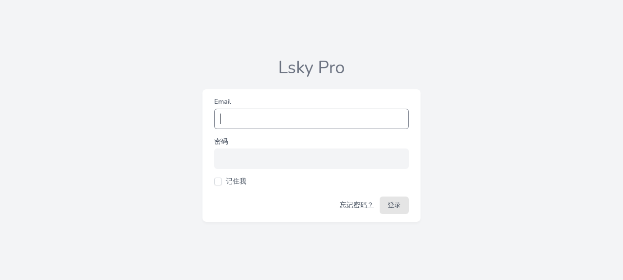 Lsky Pro 登录页